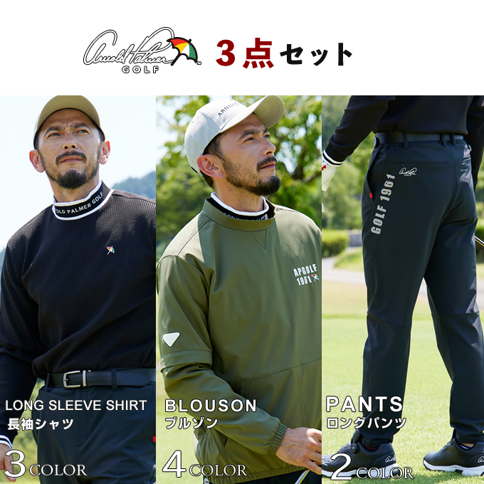 Arnold Palmer（アーノルドパーマー） ゴルフウェア 3点セット メンズ