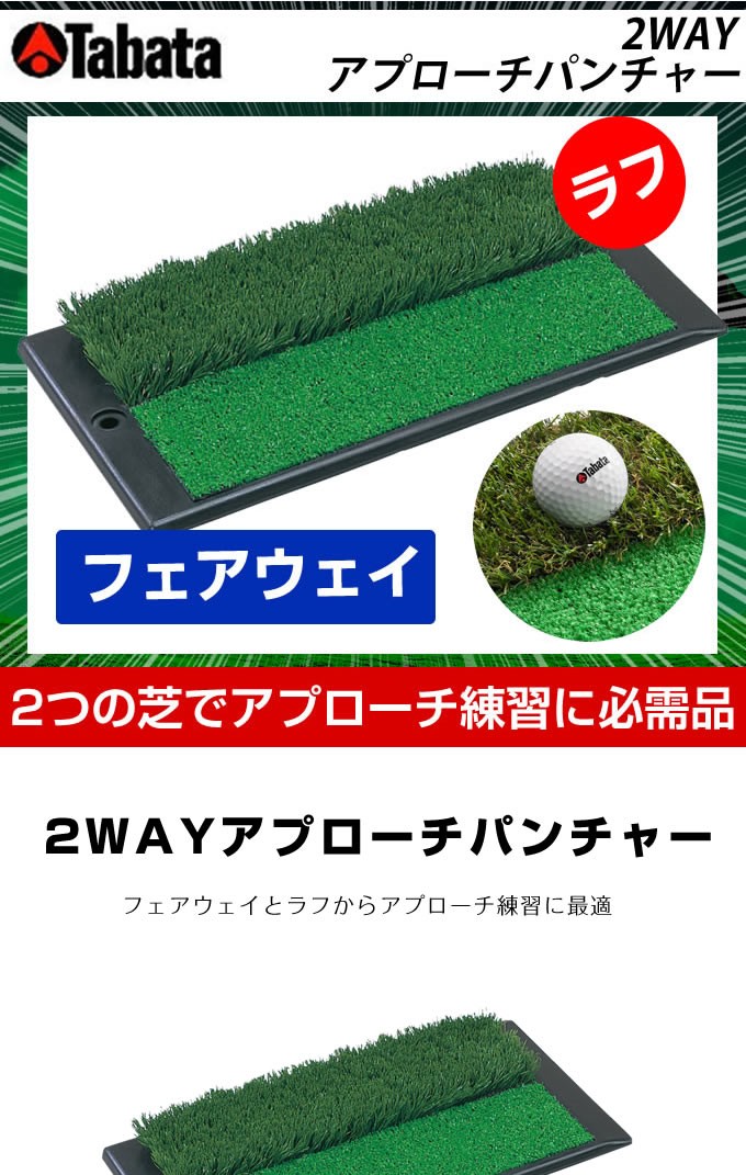 タバタ Tabata ゴルフ 練習用 練習器具 ２ＷＡＹアプローチパンチャー GV0260 :0002305016470:ヒマラヤ Yahoo!店 -  通販 - Yahoo!ショッピング