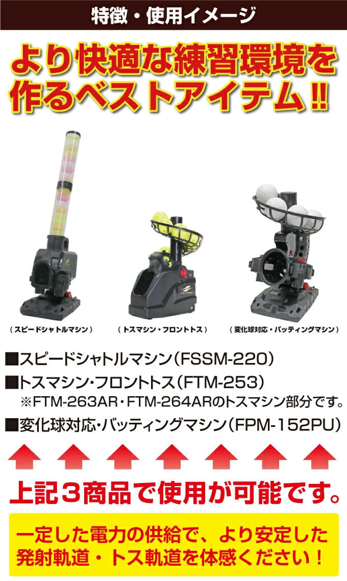 ホッピング フィールドフォース 野球 トレーニング用品 お得セット トスマシン・フロントトス FTM-253+FACAD-100+FBB-20  ヒマラヤ PayPayモール店 - 通販 - PayPayモール ホッピング - shineray.com.br