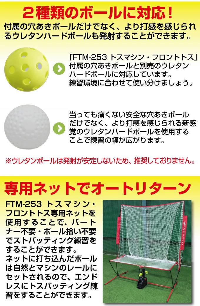 ホッピング フィールドフォース 野球 トレーニング用品 お得セット トスマシン・フロントトス FTM-253+FACAD-100+FBB-20  ヒマラヤ PayPayモール店 - 通販 - PayPayモール ホッピング - shineray.com.br