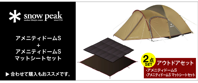 snow peak スノーピーク テント ツーリングテント アメニティ