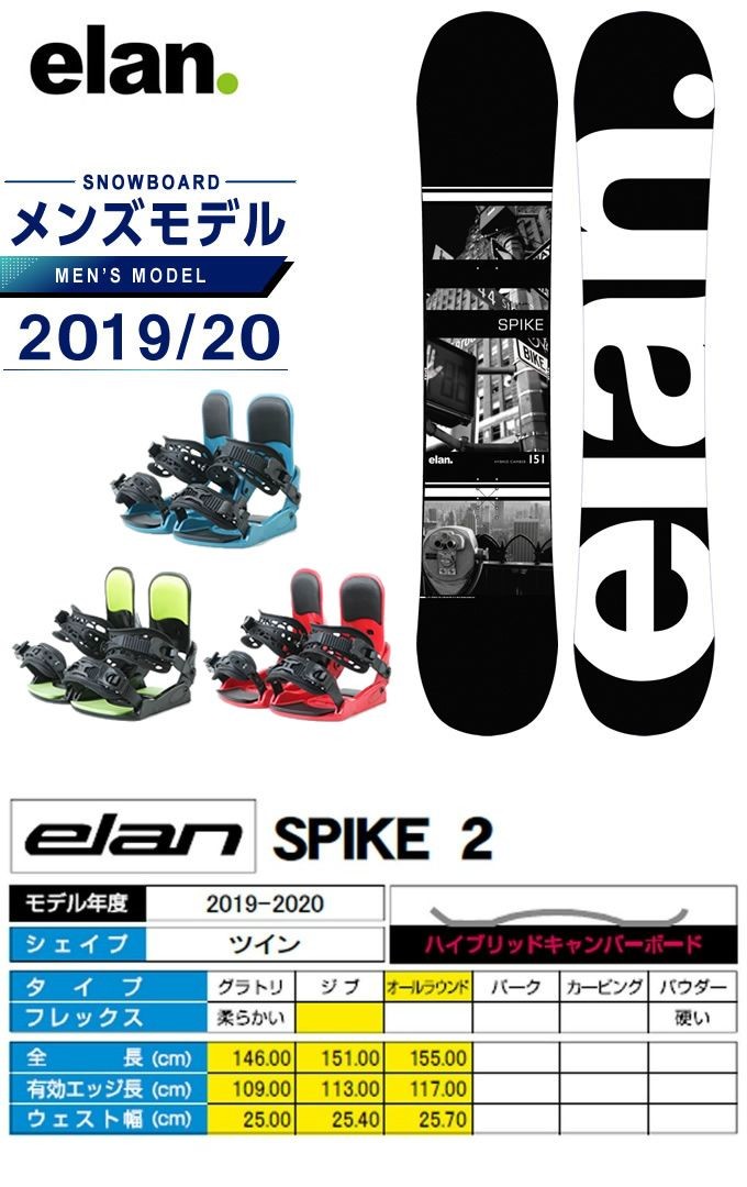 エラン ELAN SPIKE 2 （2点セットケース付）-