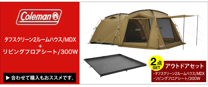 高評価！ コールマン テント 2ルームテント 2-ROOM TOUGH 2000038139