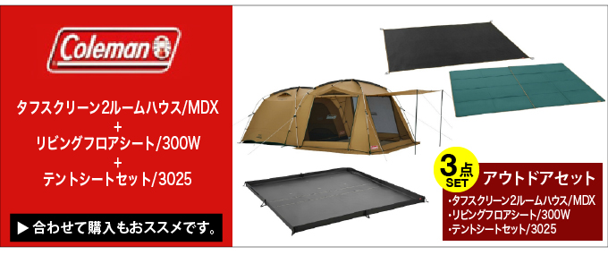 コールマン テント 2ルームテント タフスクリーン2ルームハウス/MDX 