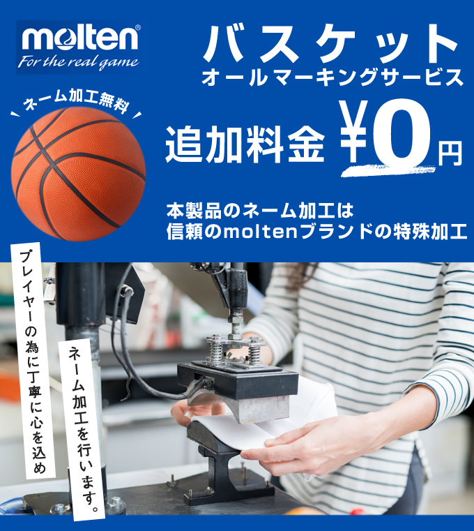 市場 molten モルテン バスケットボール