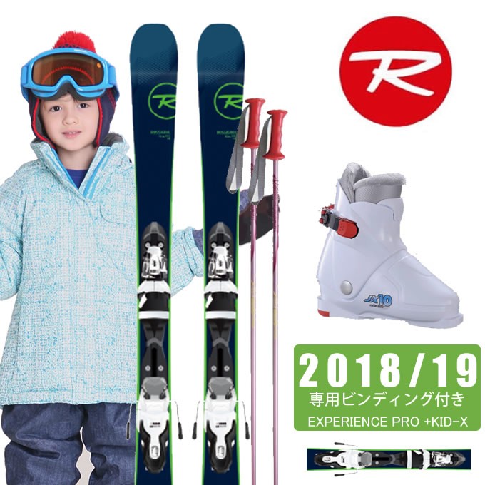 スキーセット4点 ジュニア ロシニョール ROSSIGNOL