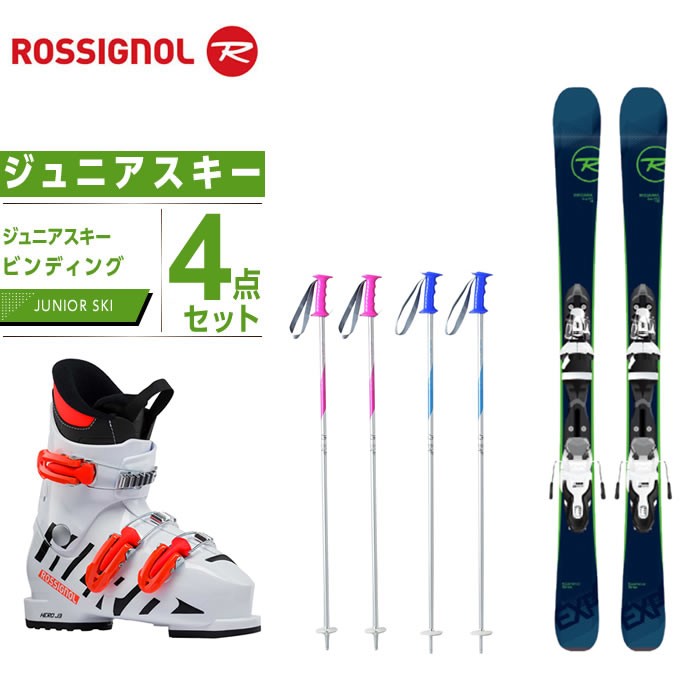 ロシニョール ROSSIGNOL ジュニア スキー4点セット スキー板+