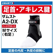 ZAMST A2-DX R-L 370603 BK L ザムスト ザムスト(ZAMST) 足首用サポーター A2DX 右Lサイズ 370603