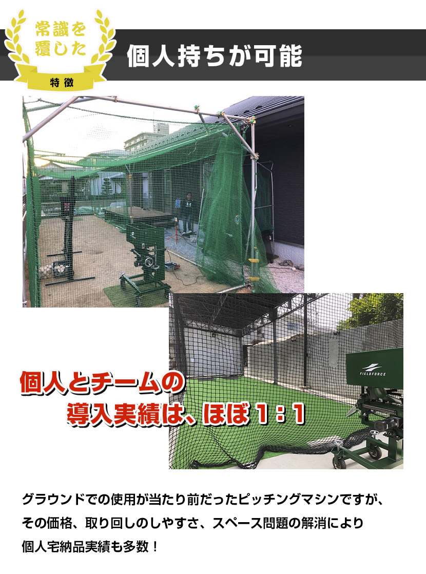FIELD FORCE 野球 ピッチングマシン 小型アーム式ピッチング