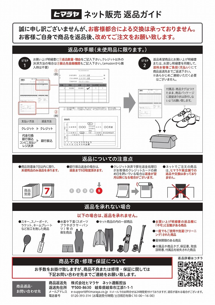 返品ガイド