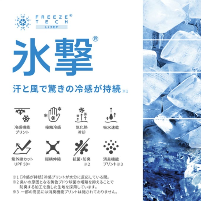 氷撃 FREEZE TECH 冷感ポロシャツ ひんやり 冷感 暑さ対策 メンズ