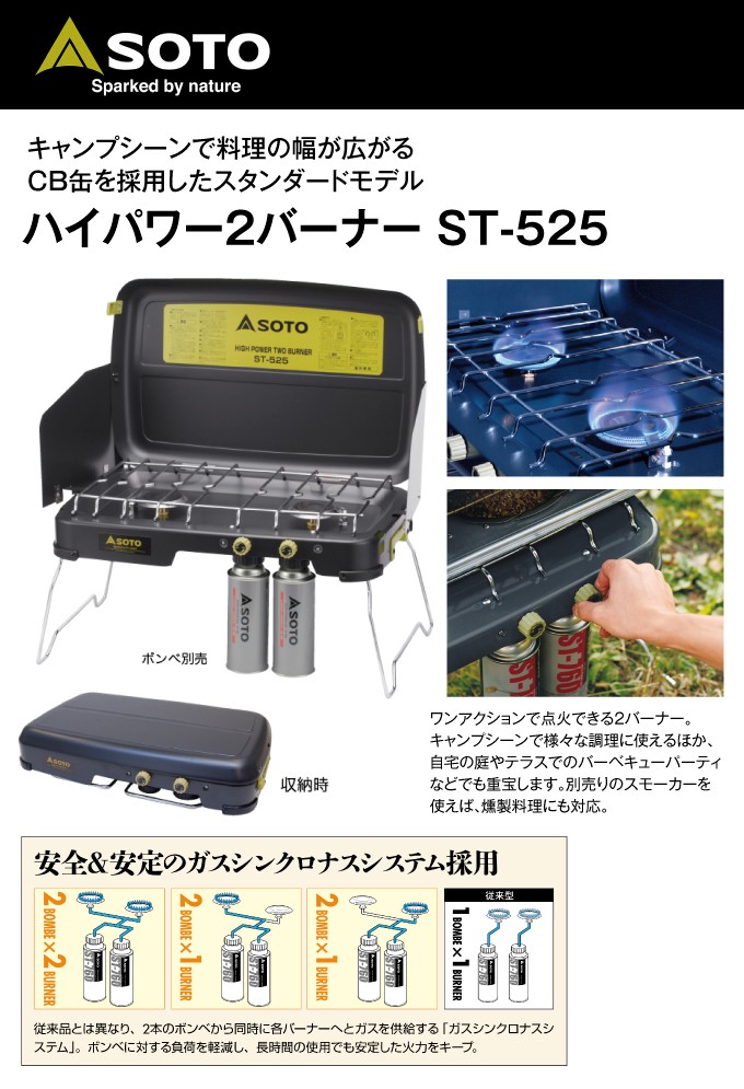 ソト ツーバーナー ハイパワー2バーナー ST-525 SOTO : 0000000146796