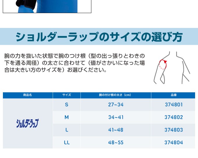 ザムスト 肩用サポーター ショルダーラップ LLサイズ 374804