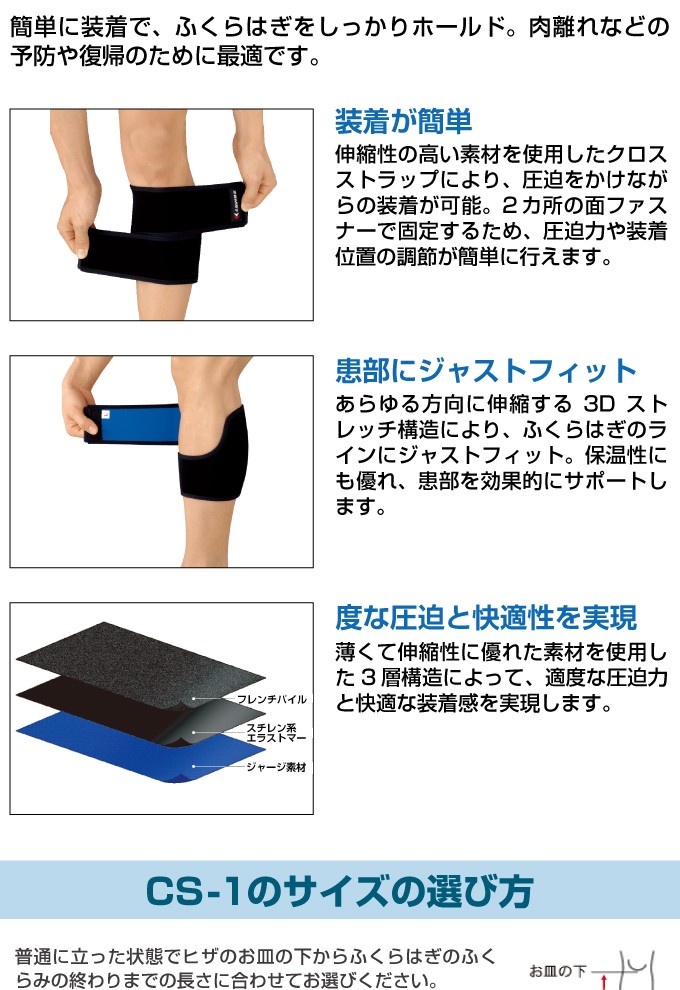 世界の Zamst ふくらはぎをしっかりホールド ザムスト Cs 1ふくらはぎ用サポーター 左右兼用 サポーター