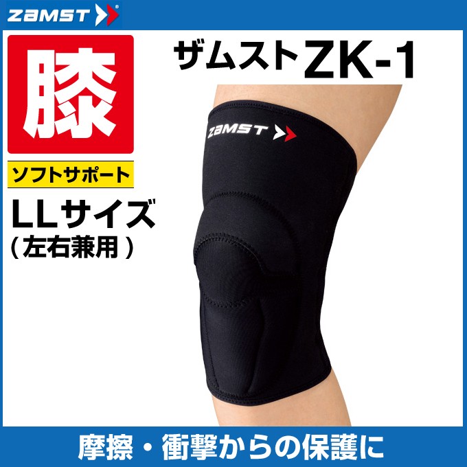 ZAMST ZK-1 サポーター ＬＬサイズ 両膝セット ザムスト 膝サポーター ZK-1 LLサイズ 371304 ZAMST : ヒマラヤ Yahoo