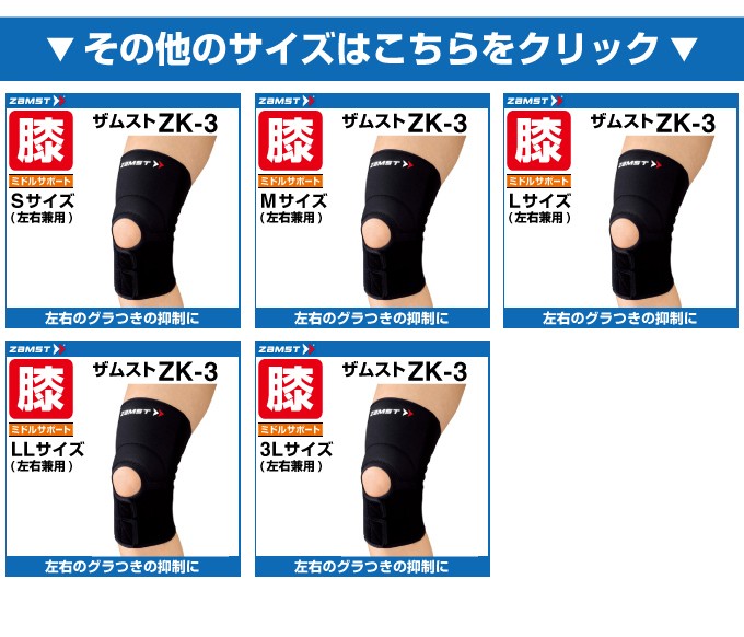 ザムスト 膝サポーター ZK-3 Mサイズ 371502 ZAMST : ヒマラヤ Yahoo
