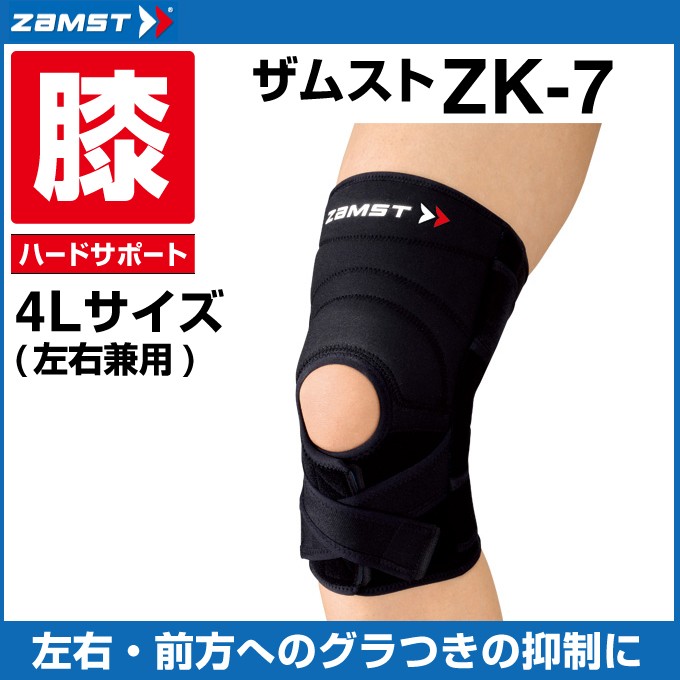 [ザムスト]新品未使用　サポーター　ひざ　4L寸　★お買得★ ザムストZK-7 膝サポーター ザムスト ZK-PROTECT バスケやバレーなどスポーツ