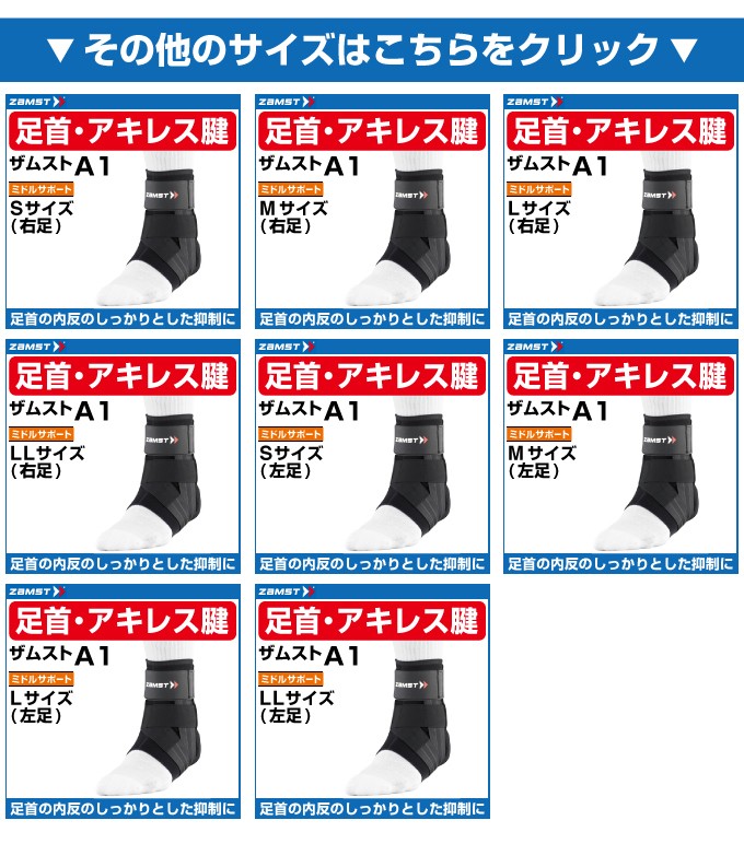 ZAMST 足首サポーター A1 Lサイズ 足首サポーター ザムスト A1 バスケやサッカーなどスポーツ用に