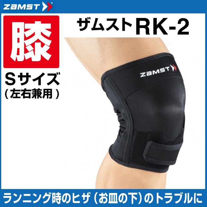 ザムスト 膝サポーター RK-2 Sサイズ 372901 ZAMST : ヒマラヤ Yahoo