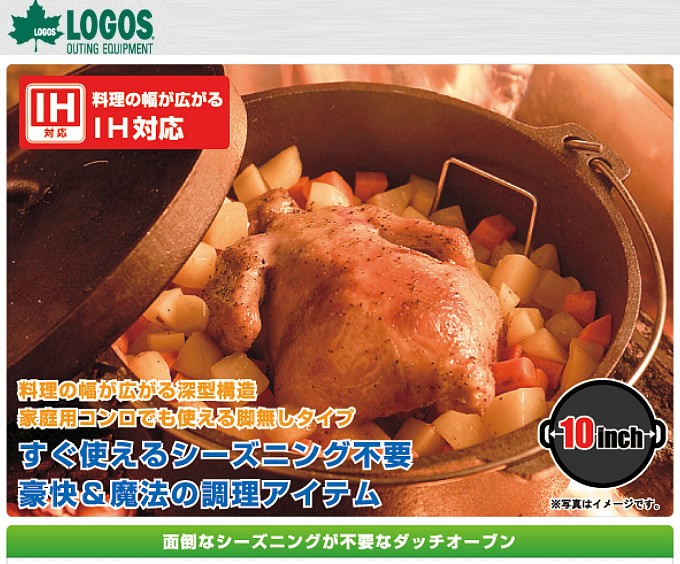 LOGOS（ロゴス） ダッチオーブン SLダッチオーブン10inch・ディープ