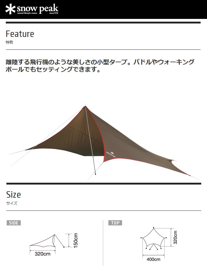 snow peak（スノーピーク） ウィングタープ ライトタープ ペンタ
