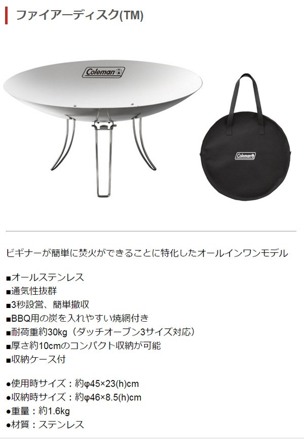 Coleman ☆コールマン 焚き火台 ファイアーディスク 2000031235