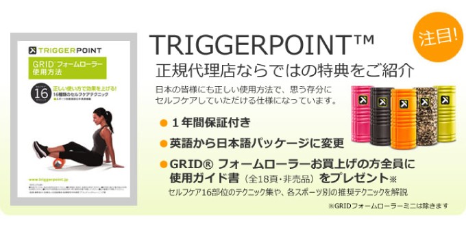 TRIGGER POINT 【全5色】 トリガーポイント グリッドフォーム