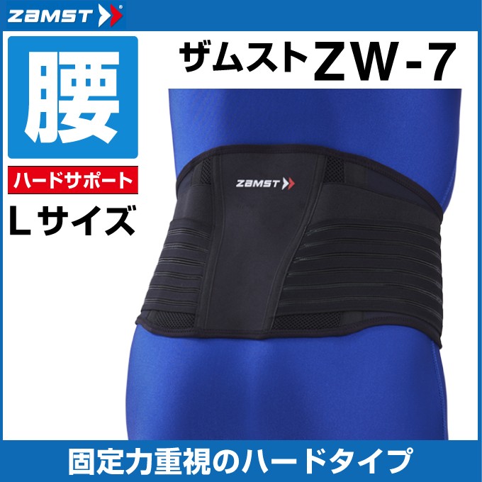 ザムスト腰サポーター　ZAMST ZW-7 L 383703 k0000000686524c_01c.jpg