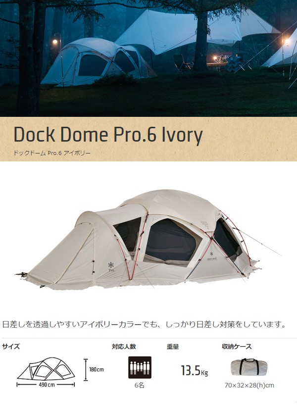 スノーピーク テント ドームテント ドックドーム Pro 6 アイボリー SD