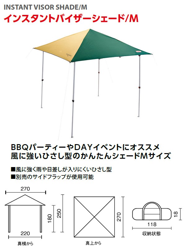 コールマン(Coleman) ワンタッチタープ インスタントバイザーシェード/M 2000031578 coleman rkt :  0000000696015 : ヒマラヤテニスバド卓球専門店 - 通販 - Yahoo!ショッピング