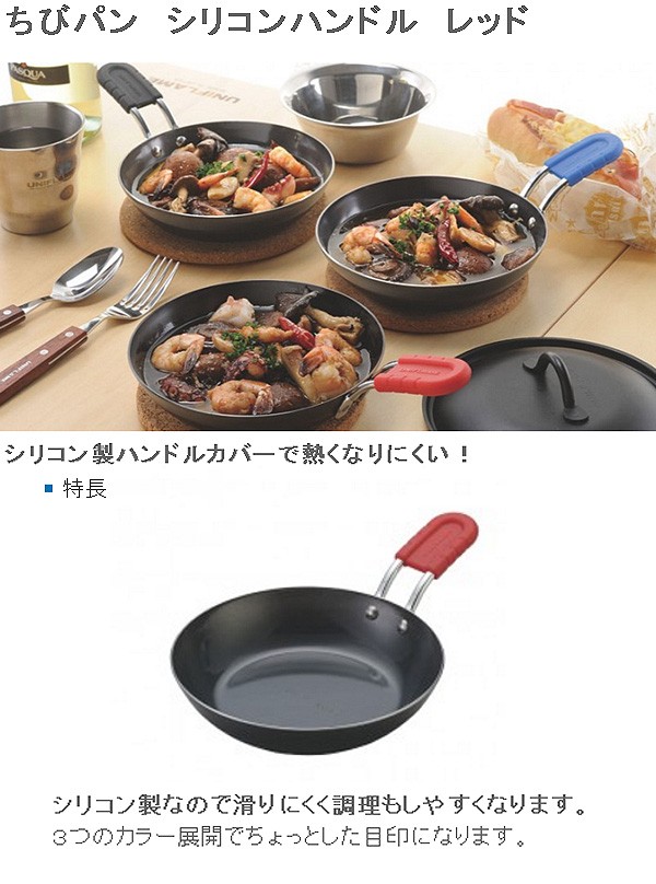 ユニフレーム ちびパンシリコンハンドル ちびパン シリコンハンドル レッド 666418 UNIFLAME :0000000697437:ヒマラヤ  !店 通販 