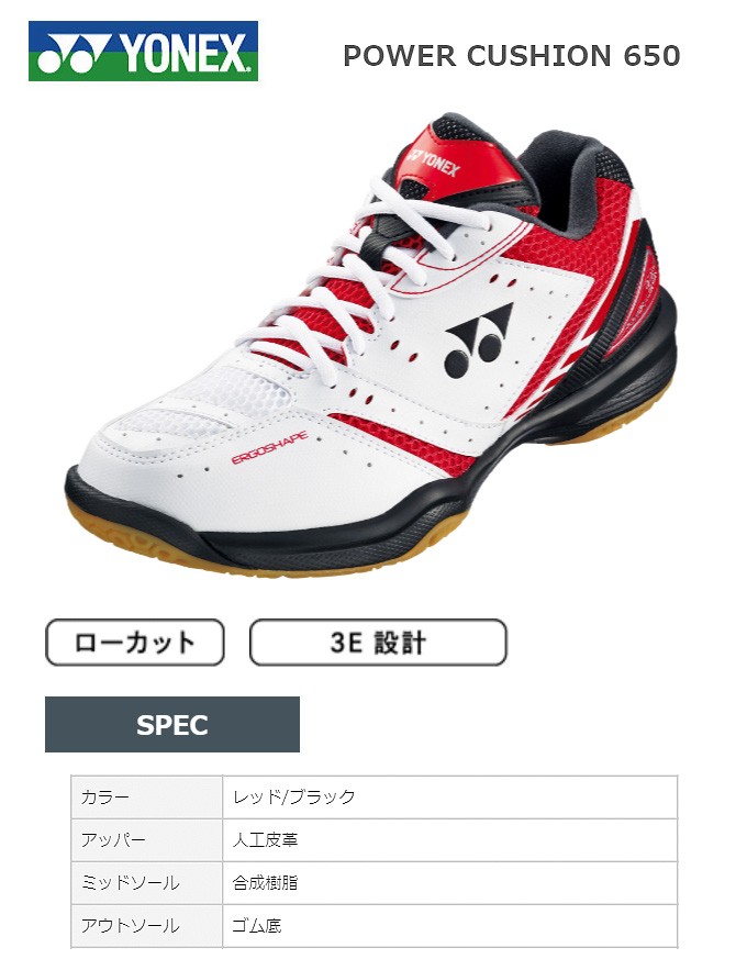 ヨネックス(YONEX) パワークッション650 (POWER CUSHION 650) SHB650-053 レッド/ブラック 2018年モデル  バドミントンシューズ メンズ レディース