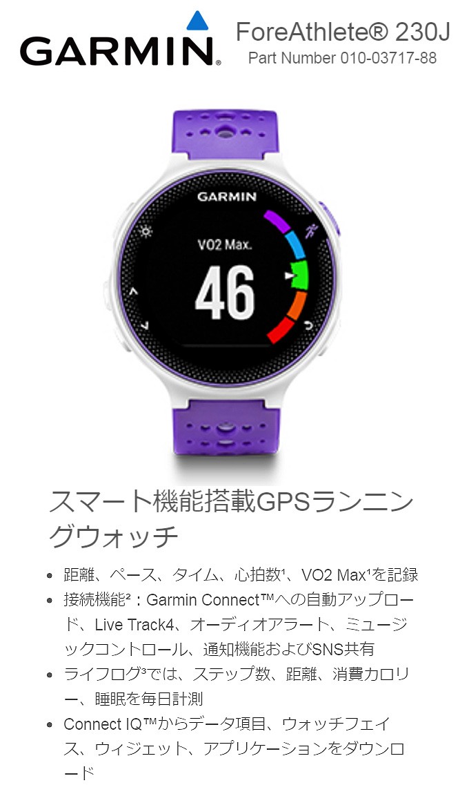 お得 GARMIN ガーミン ランニングウォッチ 時計 GPS ライフログ ForAthlete 230J パープル×ストライク FA230J  371788 fucoa.cl