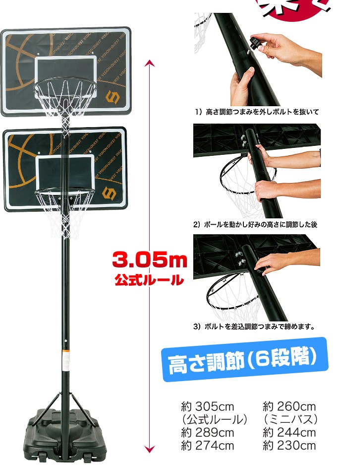 バスケットゴール 屋外 家庭用 230-305cm対応 6段階サイズ調整可能