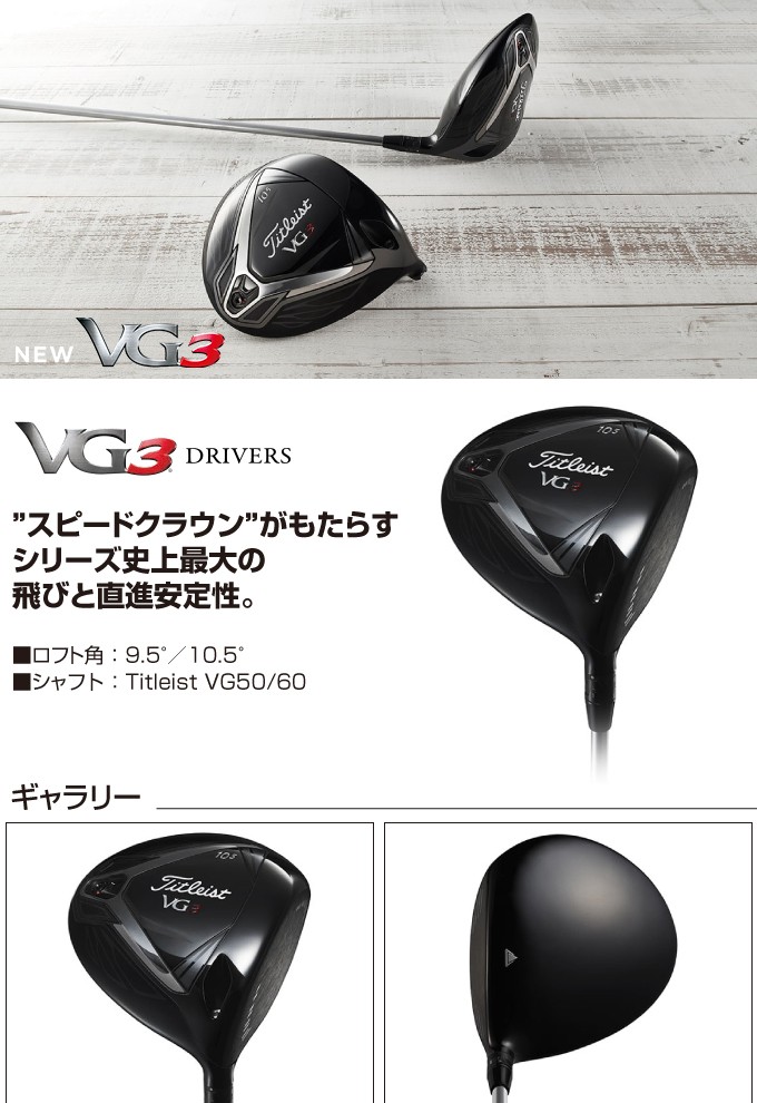 タイトリスト VG3 ドライバー 2018 VG50シャフト メンズ Titleist