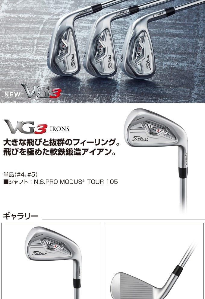 上質で快適即出荷 のタイトリスト ゴルフクラブ Titleist タイトリスト クラブ メンズ メンズ N S Pro N S Pro Vg3 Tour 単品アイアン シャフト Modus3 105 ヒマラヤ 店ist ゴルフクラブ メンズ 単品アイアン Vg3 シャフト N S Pro Modus3 Tour