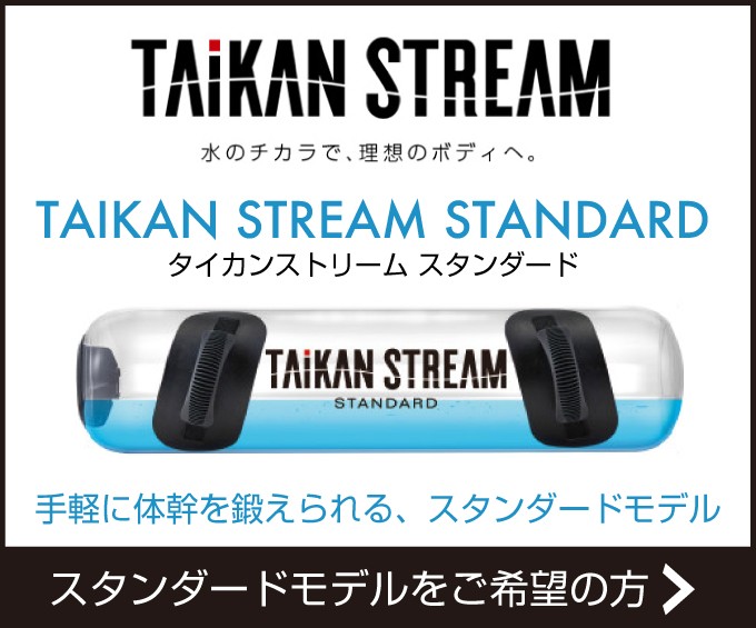 エムティージー MTG 体幹 トレーニング TAIKAN STREAM ADVANCE