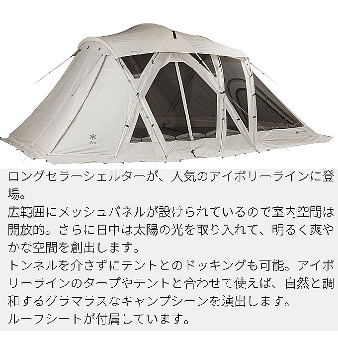 snow peak スノーピーク スクリーンテント リビングシェルロング