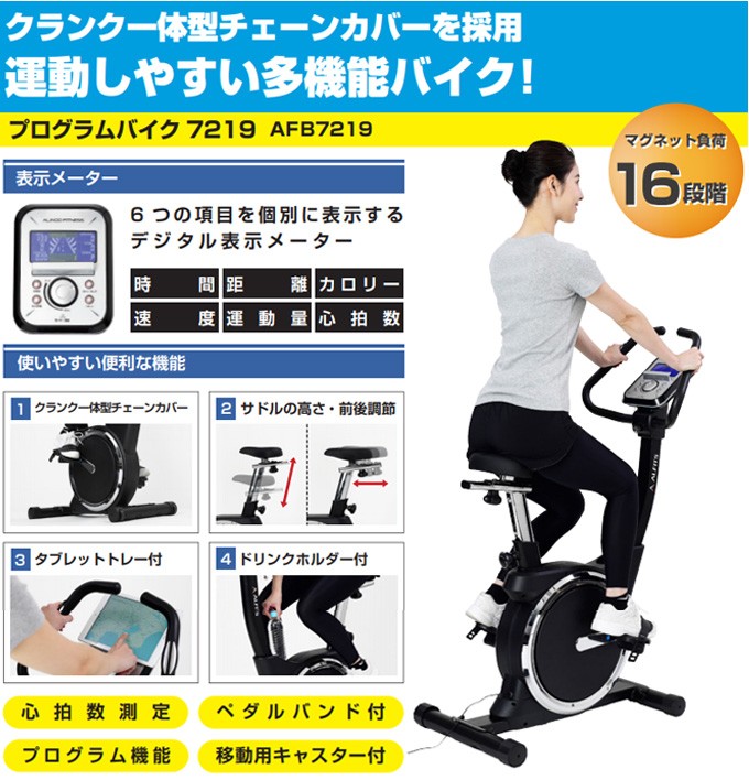 アルインコ プログラムバイク 7219 フィットネスバイク Afb7219 Alinco ヒマラヤ Paypayモール店 通販 Paypayモール