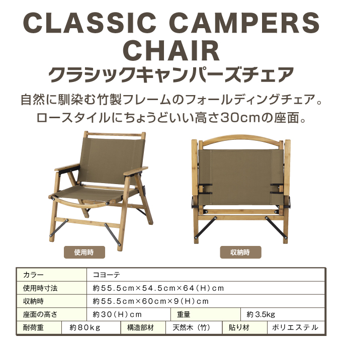 ビジョンピークス⭐︎クラシックキャンパーズチェア⭐︎コヨーテ CLASSIC CAMPERS CHAIR【クラシックキャンパーズチェア 】