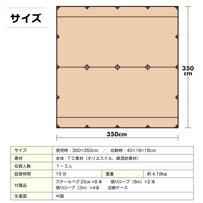 VISIONPEAKS マルチタープソロ TCマルチタープSOLO 350×350cm