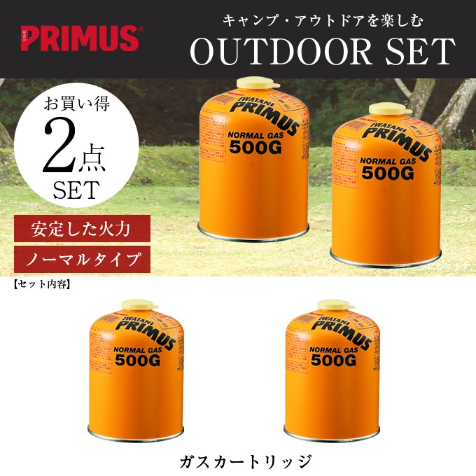 プリムス ガスカートリッジ ノーマルガス2点セット IP-500G PRIMUS :3110000049set:ヒマラヤ Yahoo!店 - 通販 -  Yahoo!ショッピング