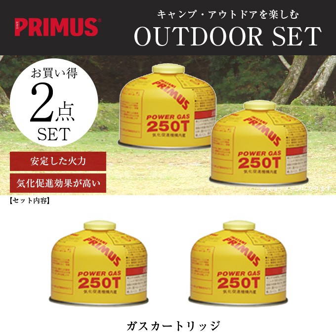 プリムス ガスカートリッジ ハイパワーガス2点セット IP-250T PRIMUS :3110000051set:ヒマラヤ Yahoo!店 - 通販  - Yahoo!ショッピング