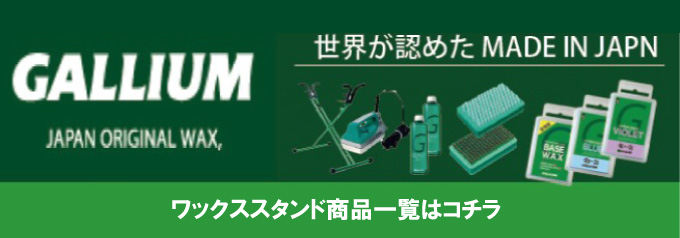 ガリウム スキー スノーボード ワックスセット 15点 アイロン ホット