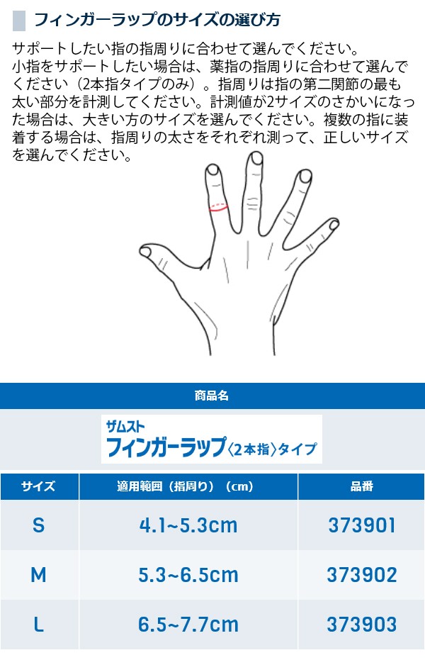 ご予約品ザムスト 指用サポーター フィンガーラップ 373903 ZAMST 2本指タイプ Lサイズ サポーター