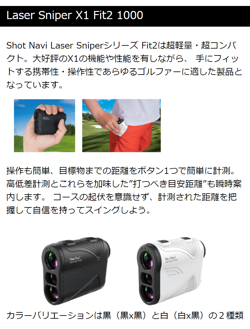 ショットナビ Shot Navi ゴルフ 計測器 レーザースナイパー