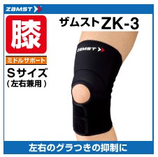 ザムスト 膝サポーター ZK-3 Lサイズ 371503 ZAMST : ヒマラヤ Yahoo