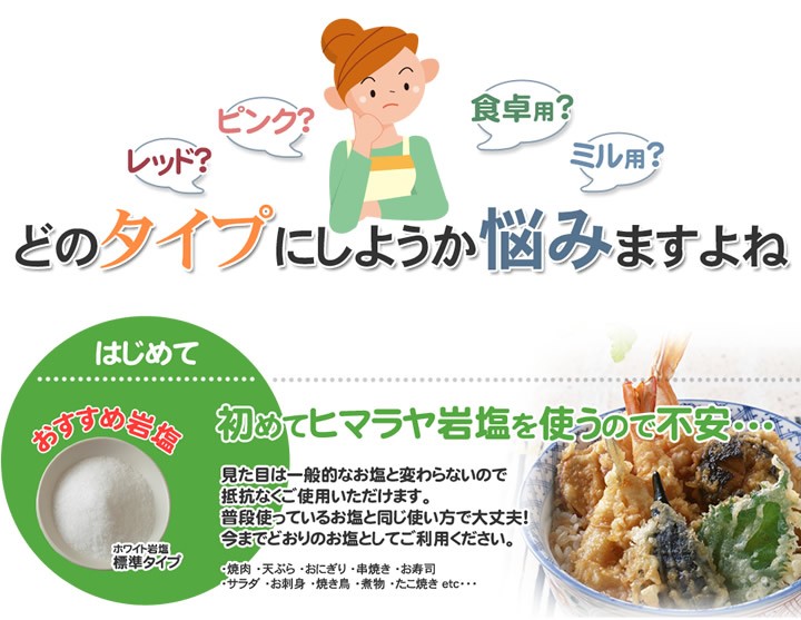 初めてヒマラヤ岩塩を使うので不安…