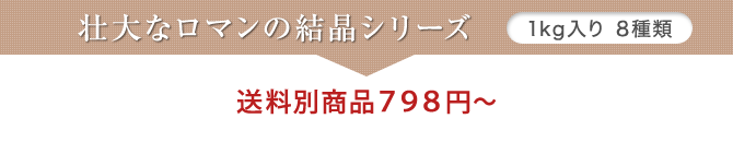 壮大なロマンの結晶シリーズ