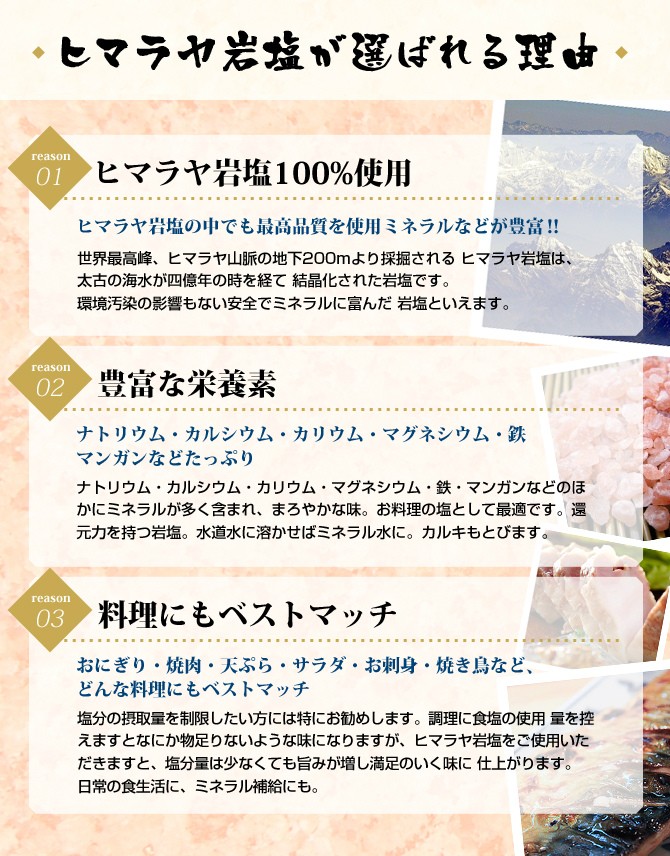 ヒマラヤ岩塩が選ばれる理由
